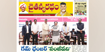 చైతన్యరధం ఈ పేపర్ 13-09-2026