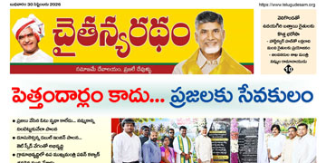చైతన్యరధం ఈ పేపర్ 30-09-2026