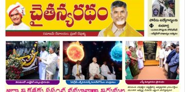 చైతన్యరధం ఈ పేపర్ 17-09-2026