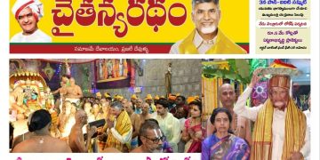 చైతన్యరధం ఈ పేపర్ 16-09-2026
