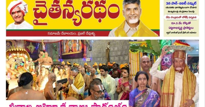 చైతన్యరధం ఈ పేపర్ 16-09-2026