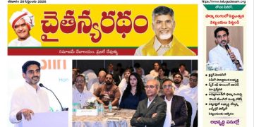 చైతన్యరధం ఈ పేపర్ 26-09-2026