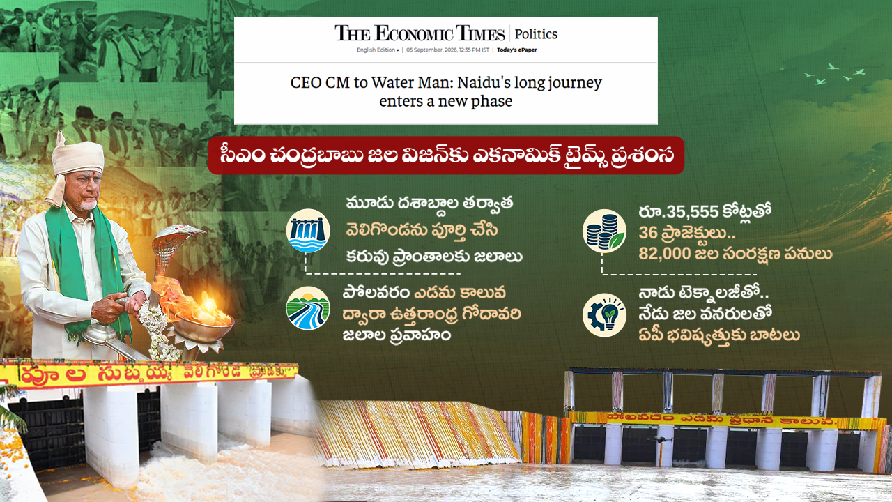 The Economic Times కథనం వెలిగొండ విజన్‌