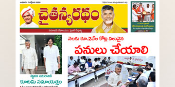 చైతన్యరధం ఈ పేపర్ 07-10-2026