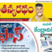 చైతన్యరధం ఈ పేపర్ 29-10-2026