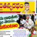 చైతన్యరధం ఈ పేపర్ 31-10-2026