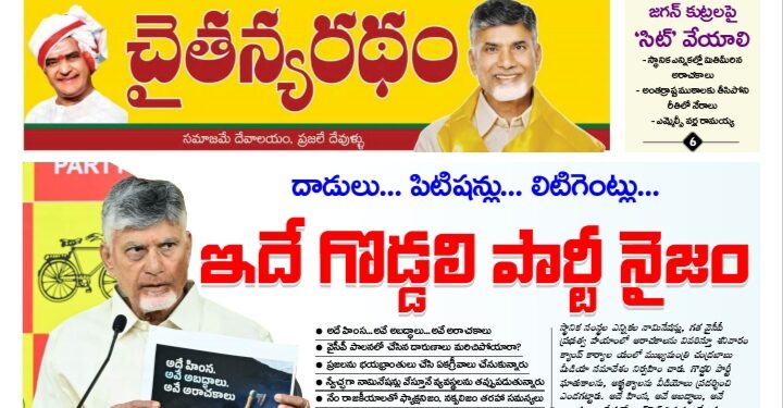 చైతన్యరధం ఈ పేపర్ 25-10-2026